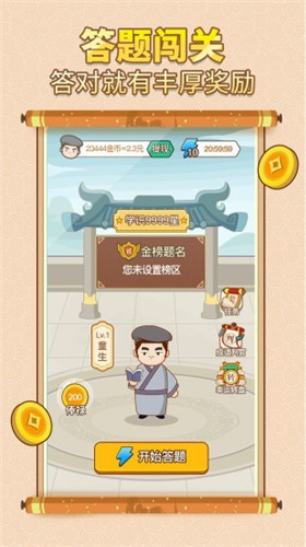 中华答题大赛红包版 1