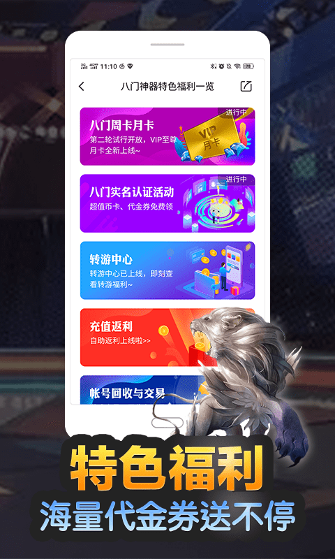 八门神器免登录版