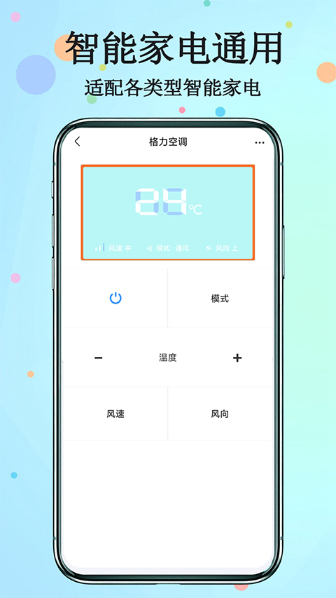 红外遥控器app手机版 1