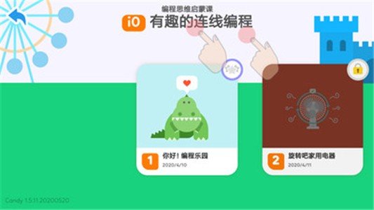 糖果编程乐园 1