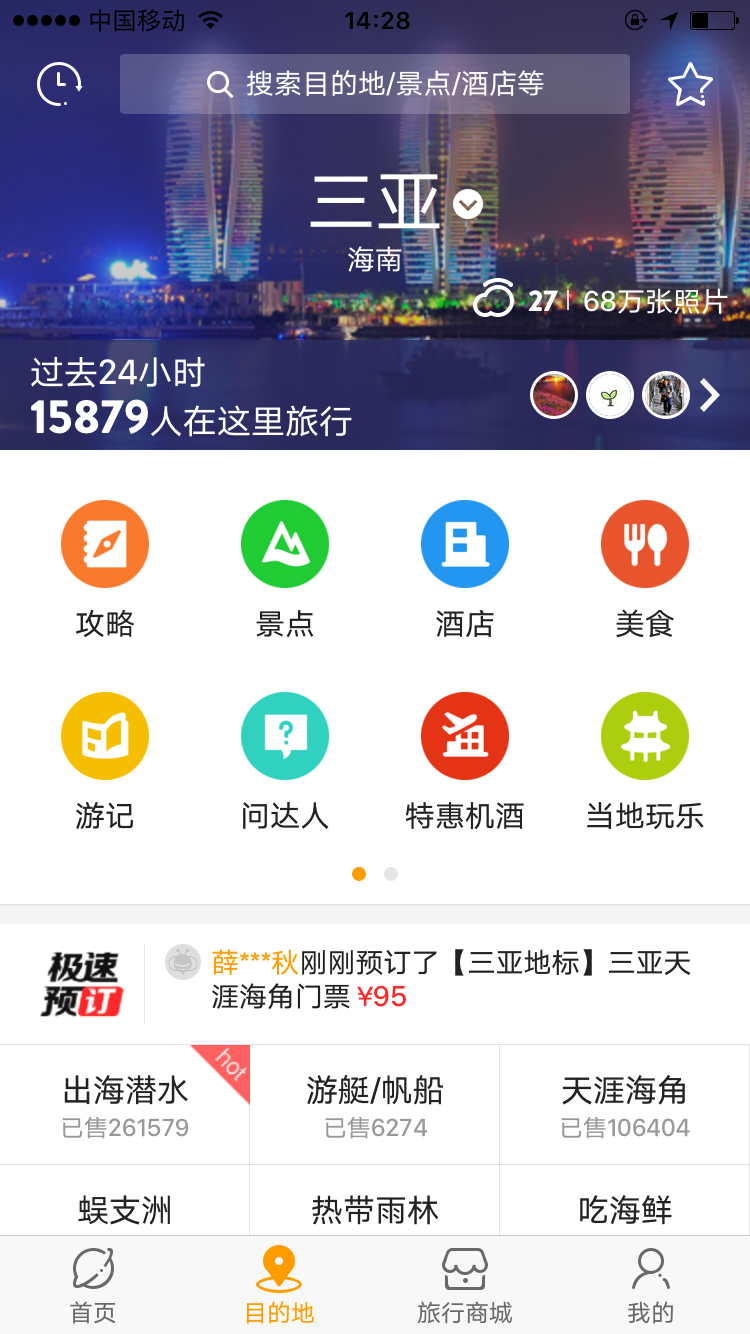 马蜂窝旅游攻略app V8.5.0 安卓版 6