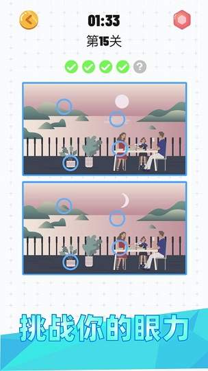 天天找茬红包版 1