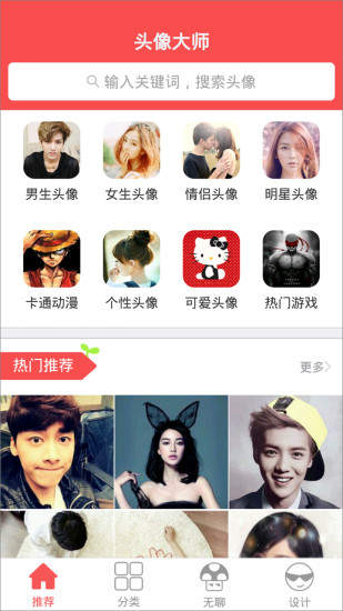 头像大师APP 1