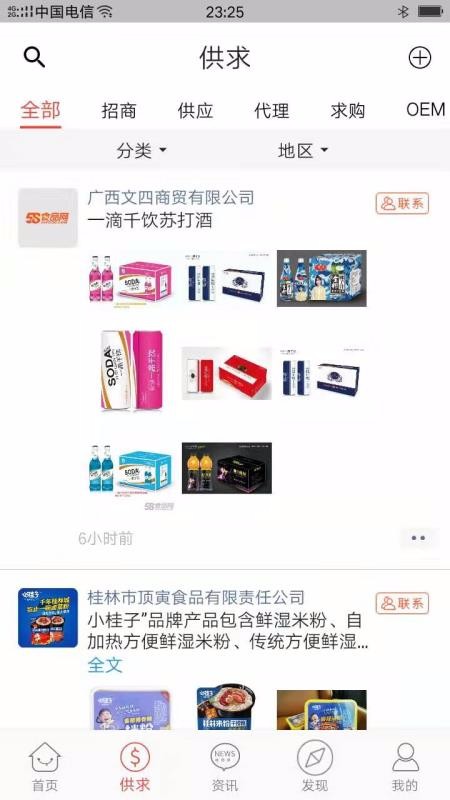 58食品网app