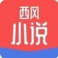西风小说免费版
