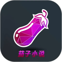 茄子小说app官方版