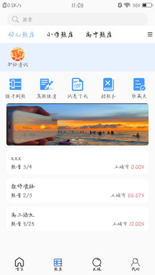 育丁课堂APP 1