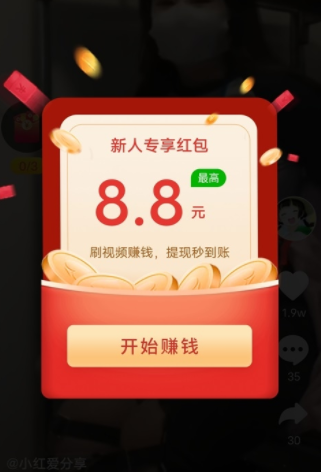 快刷极速版app 1