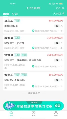 打短直聘app 1
