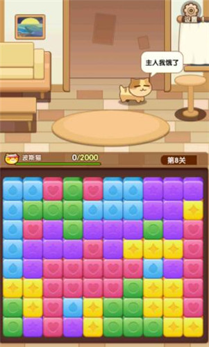 猫咪爱消消红包版游戏 1