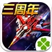 特级飞行员选关版