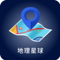 地理星球app