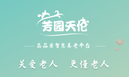 芳园天伦app 1