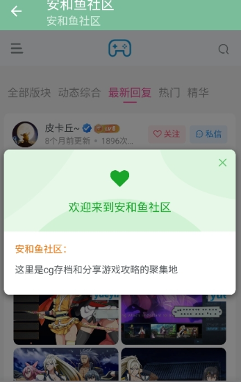 安和鱼社区最新版本 1