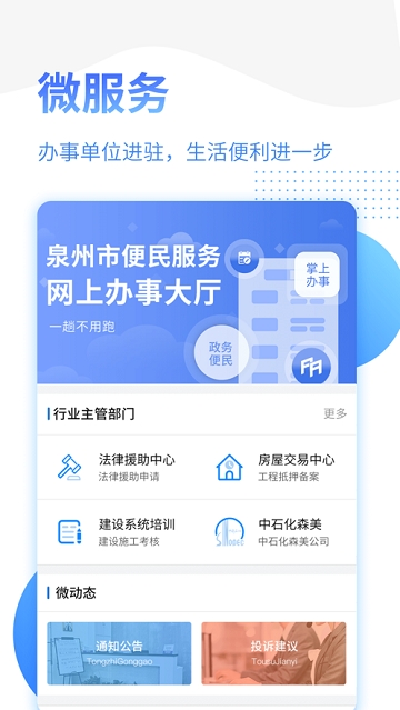 泉州政务服务平台处理app 1