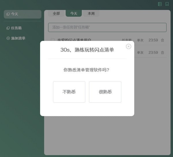 闪点清单app 2