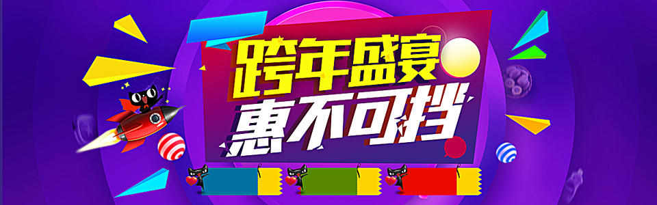 跨年狂欢活动app