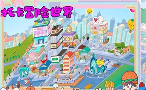 托卡冒险世界游戏 1