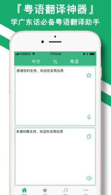粤语翻译神器 截图