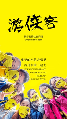 游侠客旅游网手机app 1