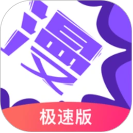 漫画人极速版免费下载入口