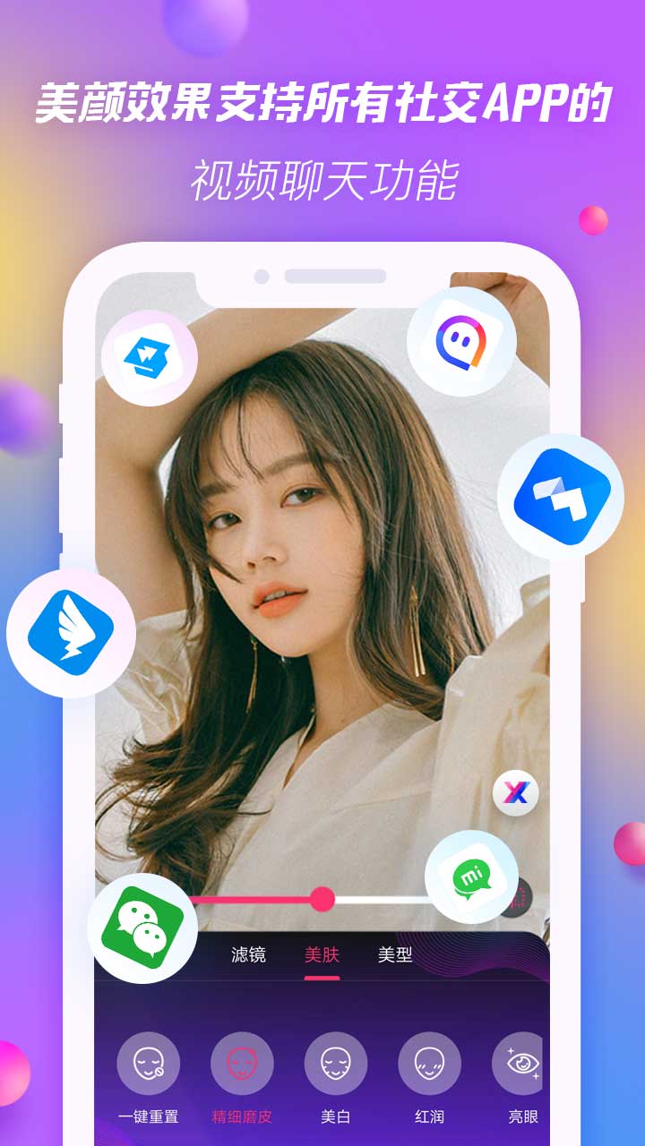 实时聊天美颜工具 1