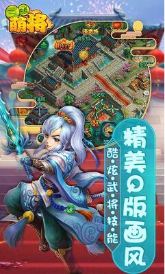 三国萌将手机版 1