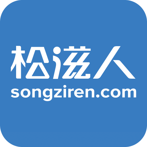 松滋人论坛app