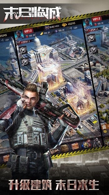 末日临城游戏 1