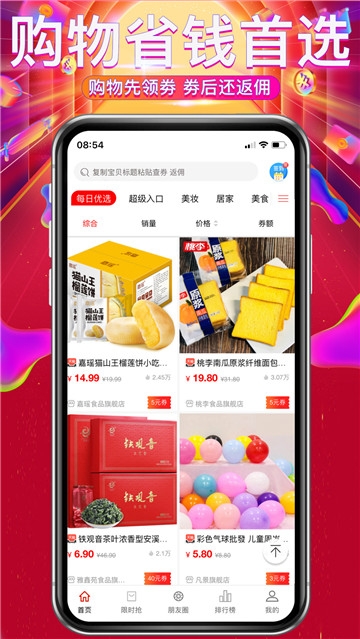 钜惠网app 1
