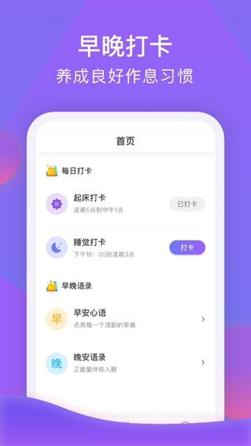 多睡宝app 1
