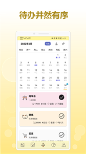 有个计划 1