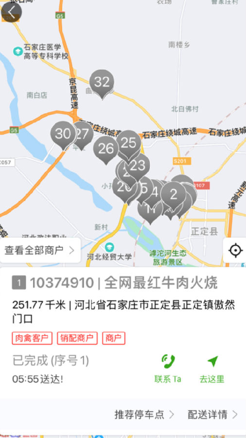 美鲜送司机app 1