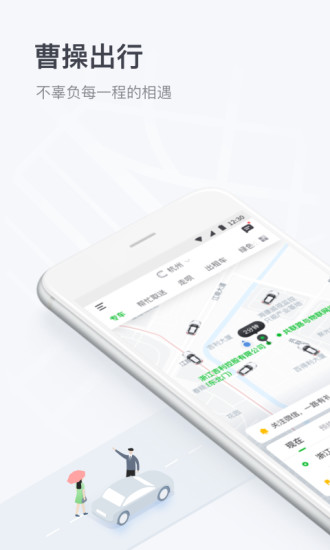 曹操出行车主端 1