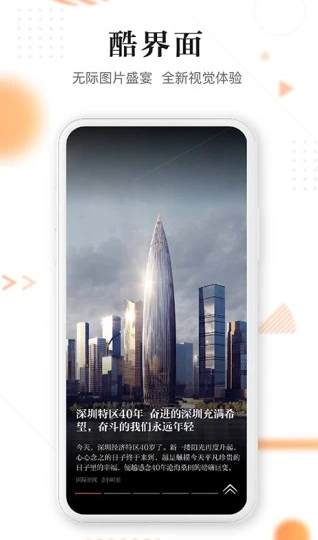 正观新闻app下载 1
