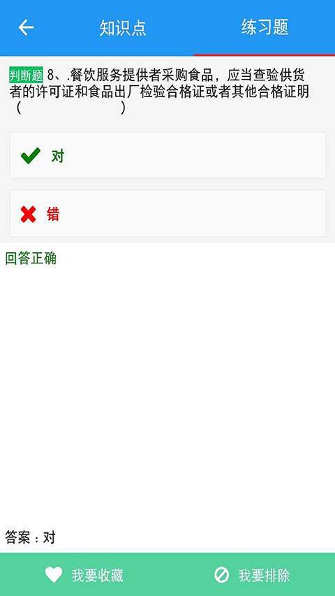 豫食考核免费下载 1