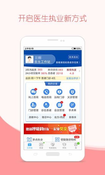 好大夫在线医生版app  1