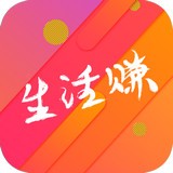 生活赚