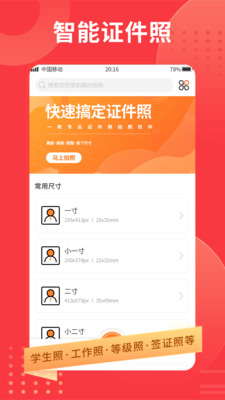 证件照随手拍 1