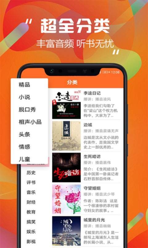 天天听书APP 1