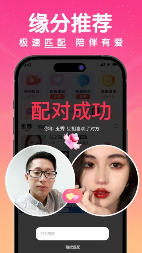 探欢社交 截图