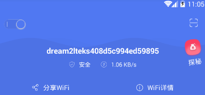 邻里WiFi app 1