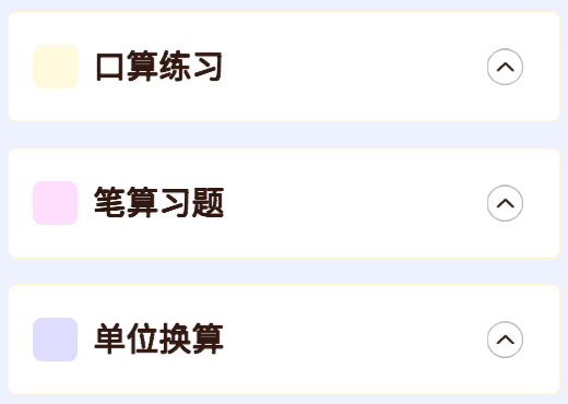 数学同步习题app 1
