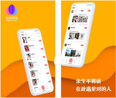 桃桃部落社交平台app 1