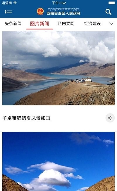 西藏政务 1