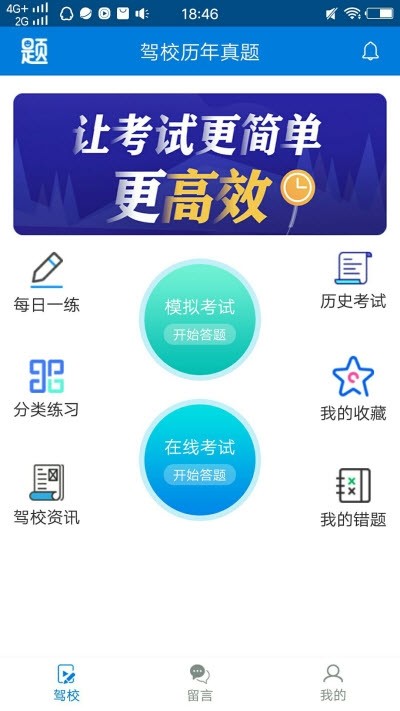 驾校历年真题 1