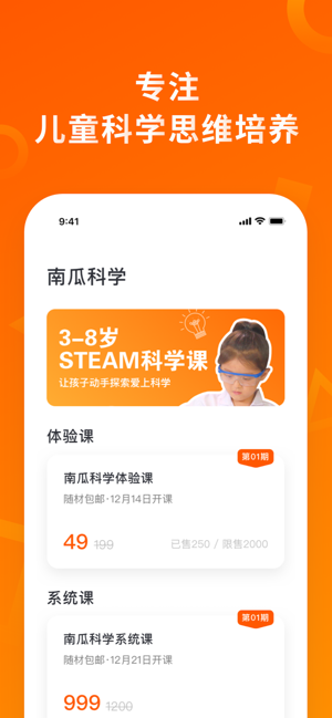 南瓜科学APP 1