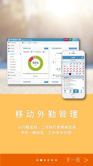 外勤筋斗云出行app 1