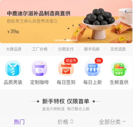 必要电商app 1