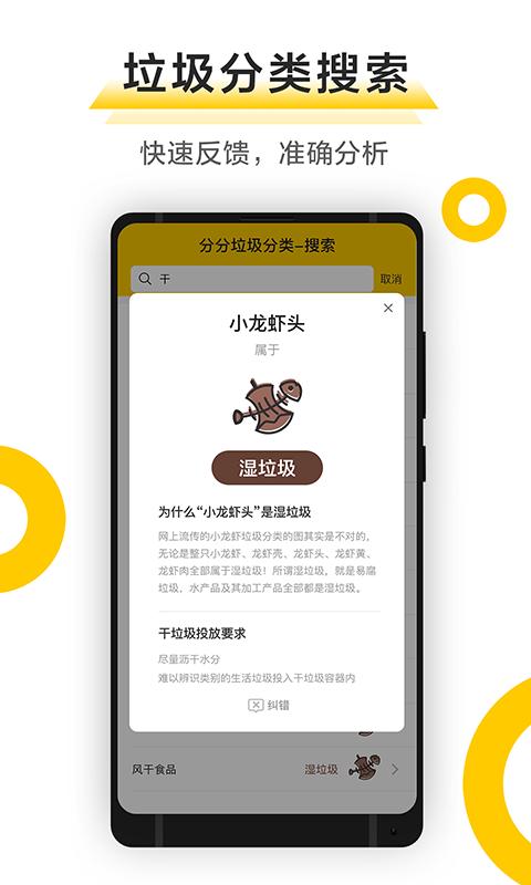 分分垃圾分类app 1